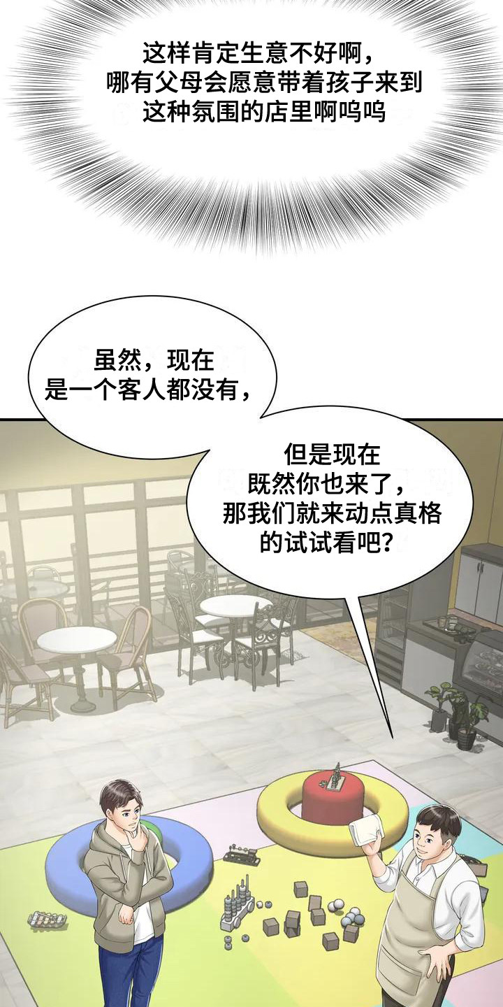 第2章：儿童咖啡店22