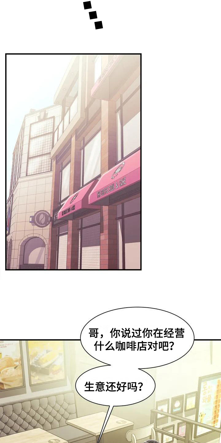 第2章：儿童咖啡店8