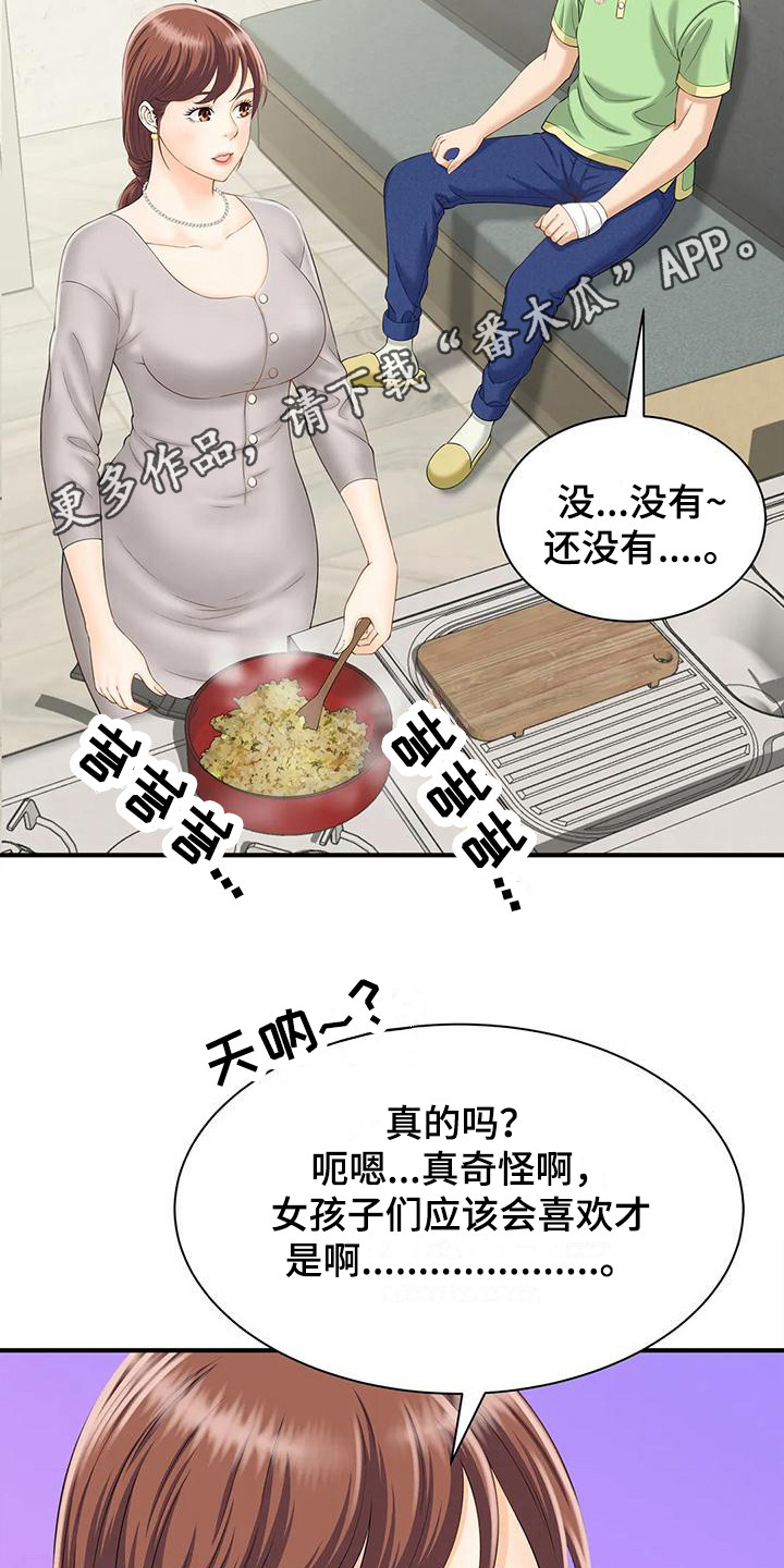 第8章：情不自禁4