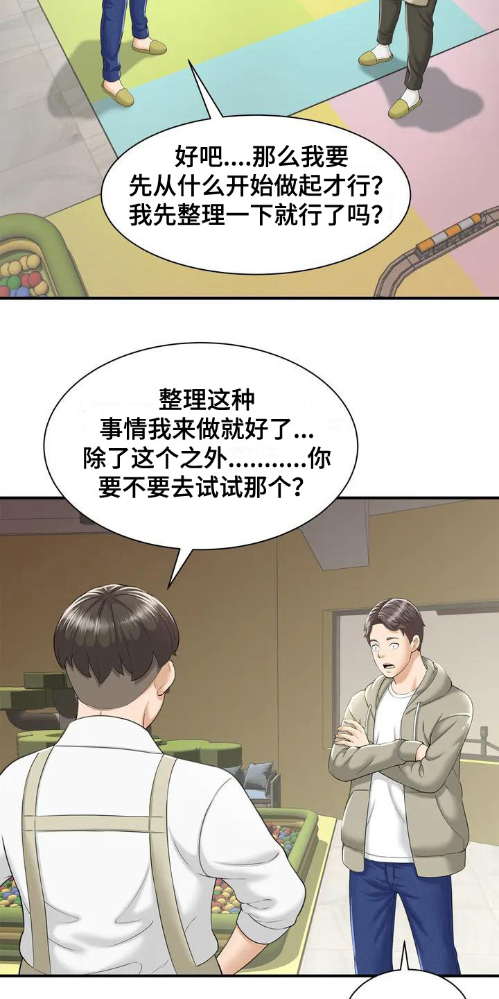 第2章：儿童咖啡店23