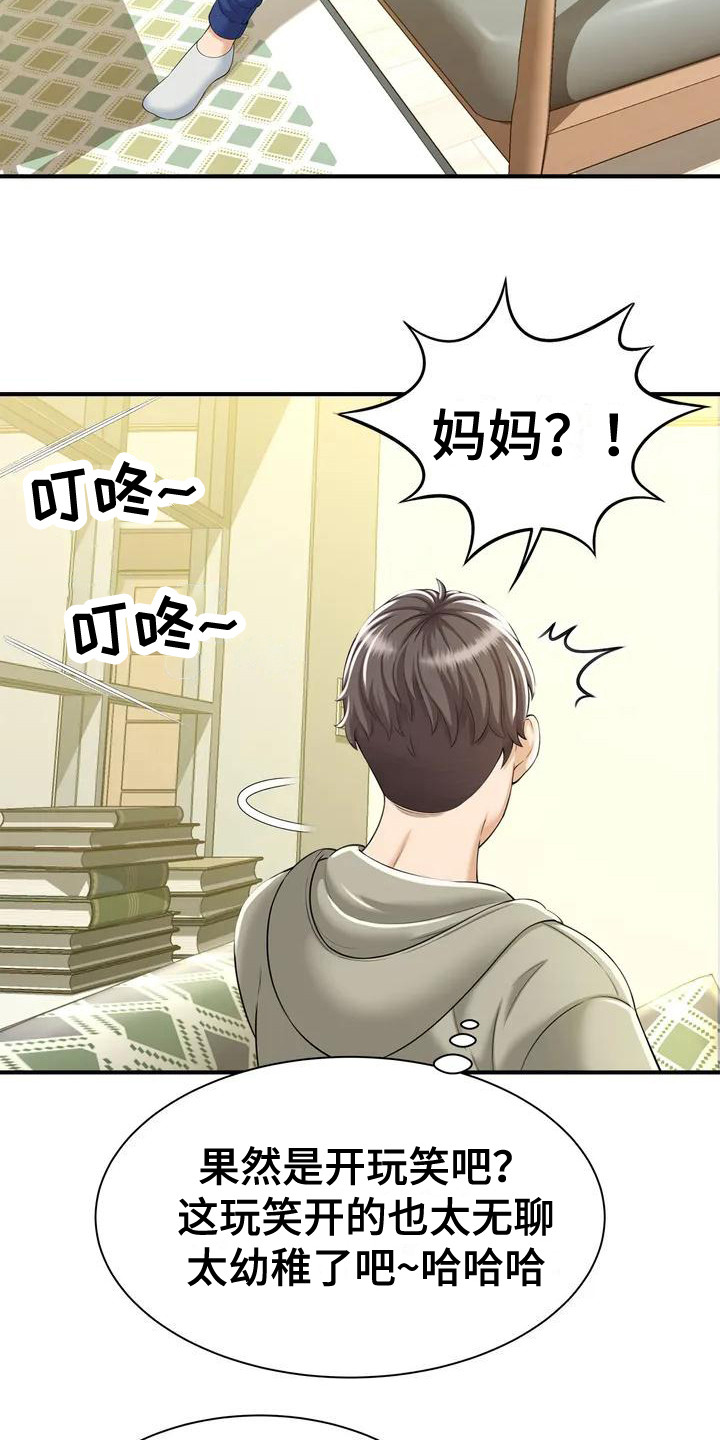 第1章：被丢下19
