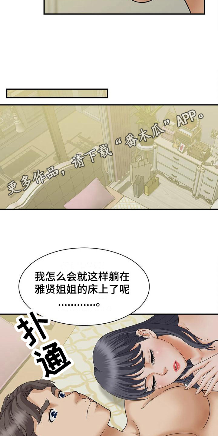 第16章：要疯了10