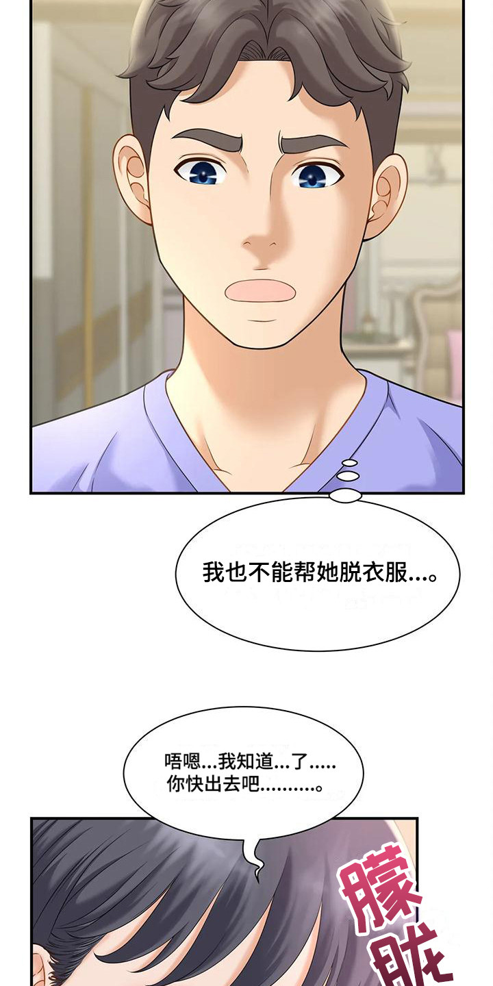 第14章：醉醺醺21