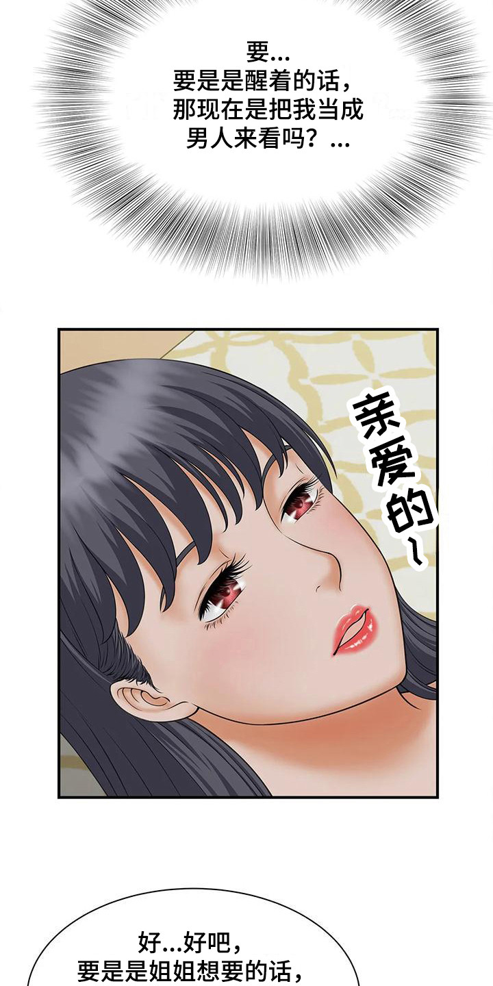 第16章：要疯了15