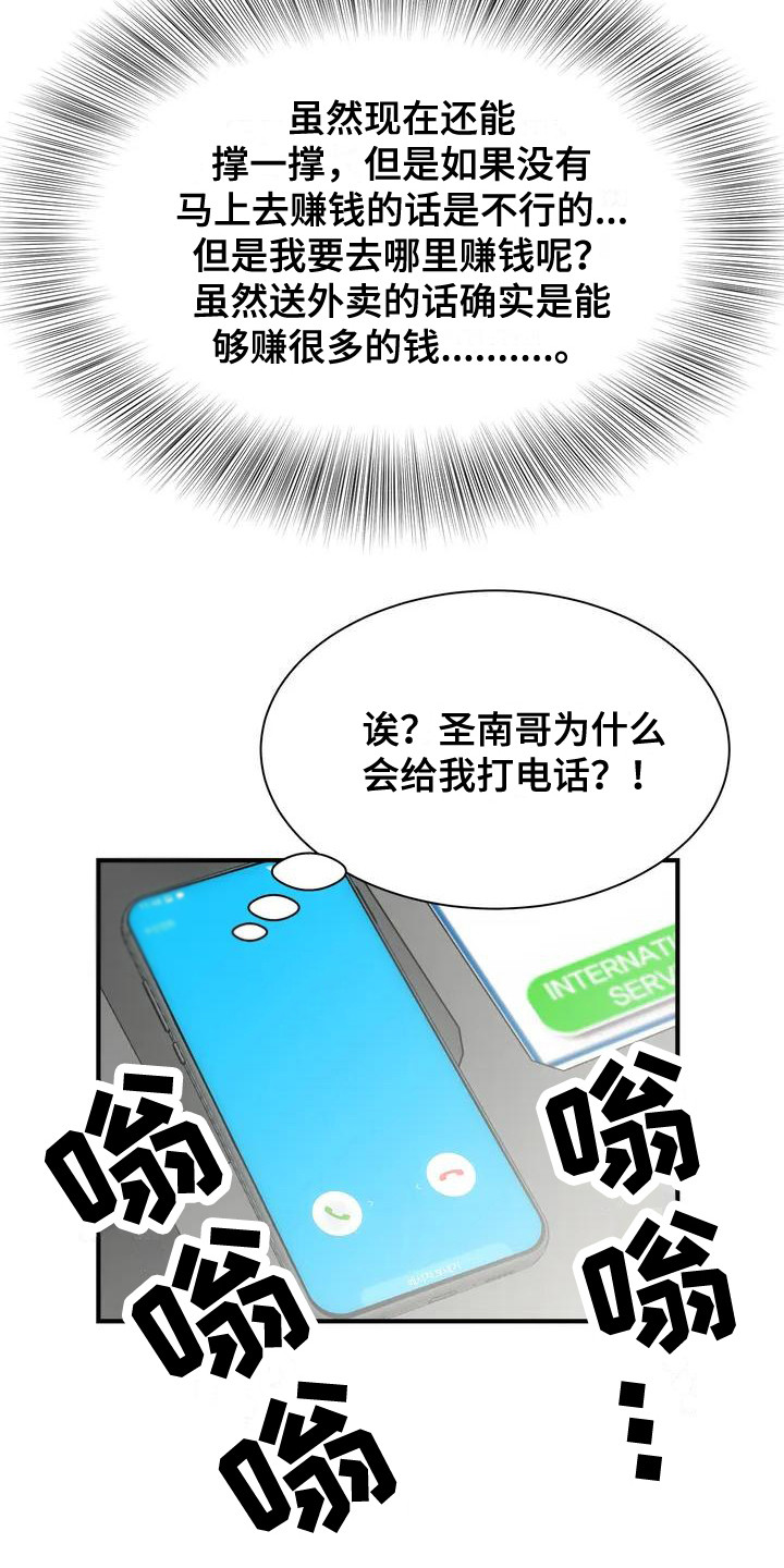 第2章：儿童咖啡店7