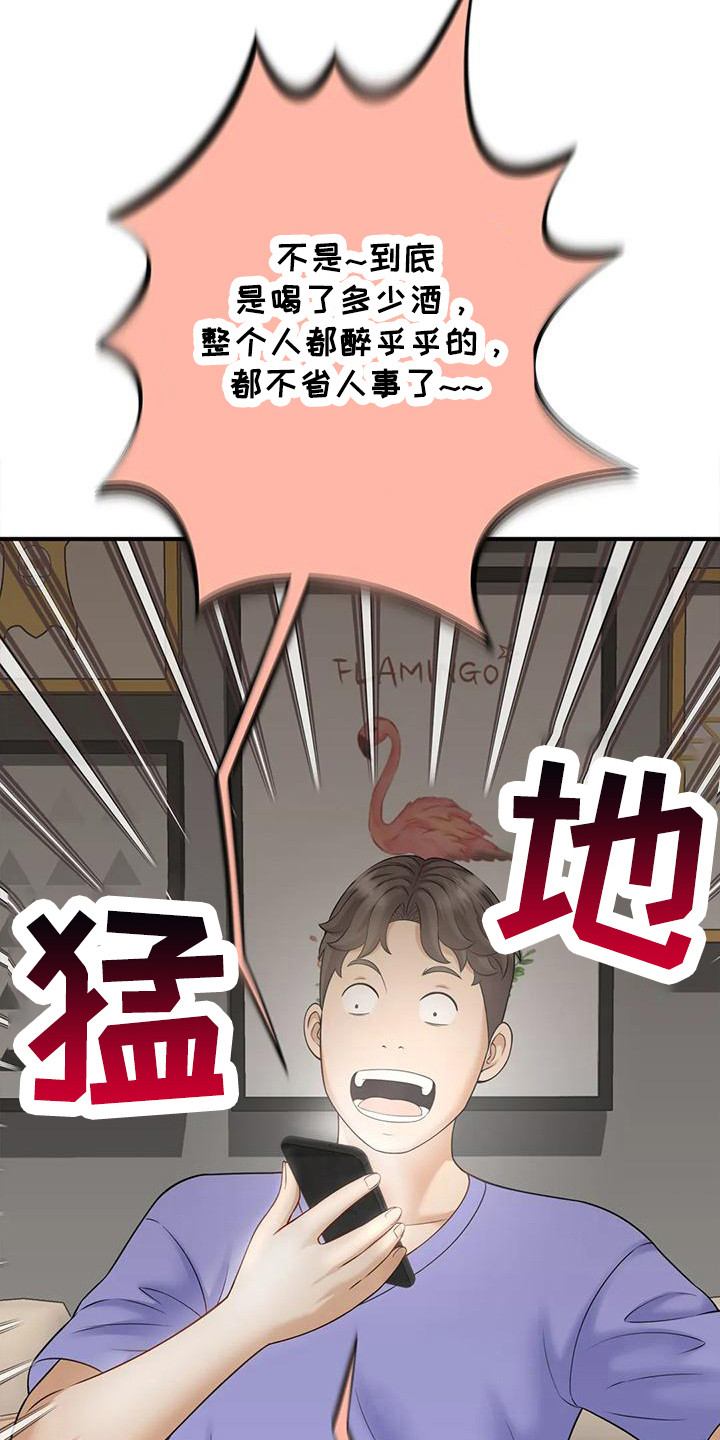 第14章：醉醺醺2