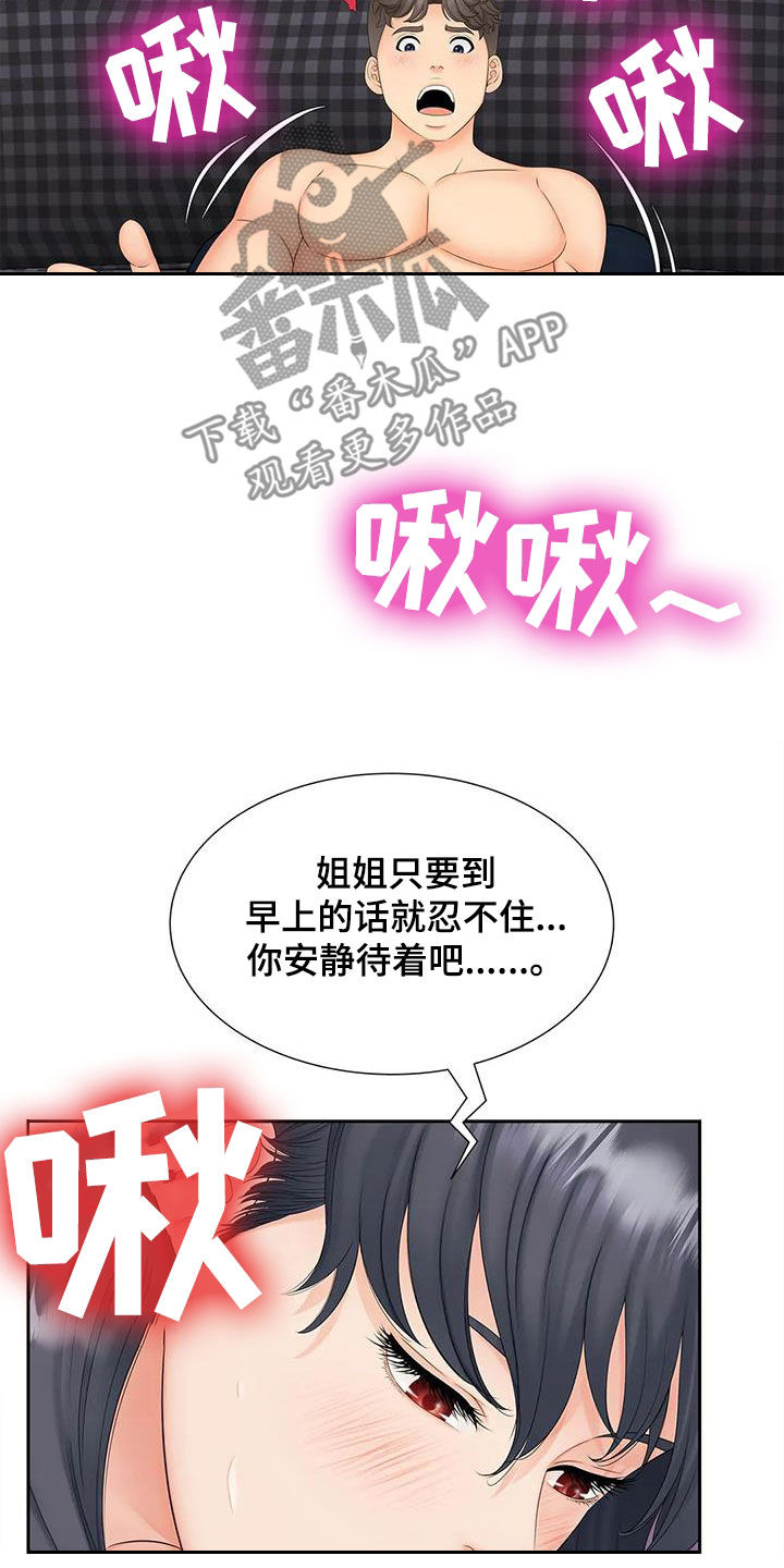 第28章：做噩梦了15