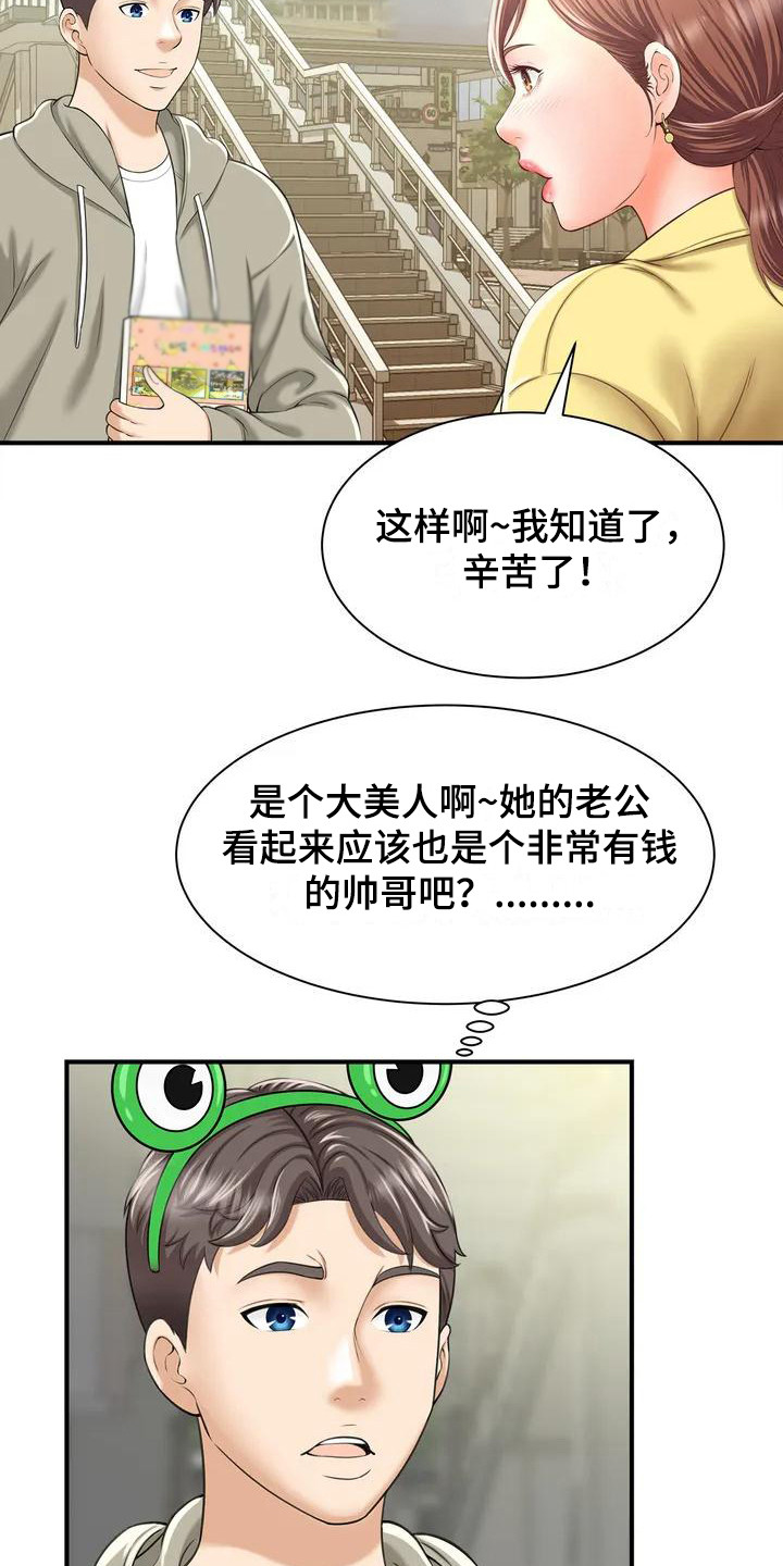 第3章：发传单15