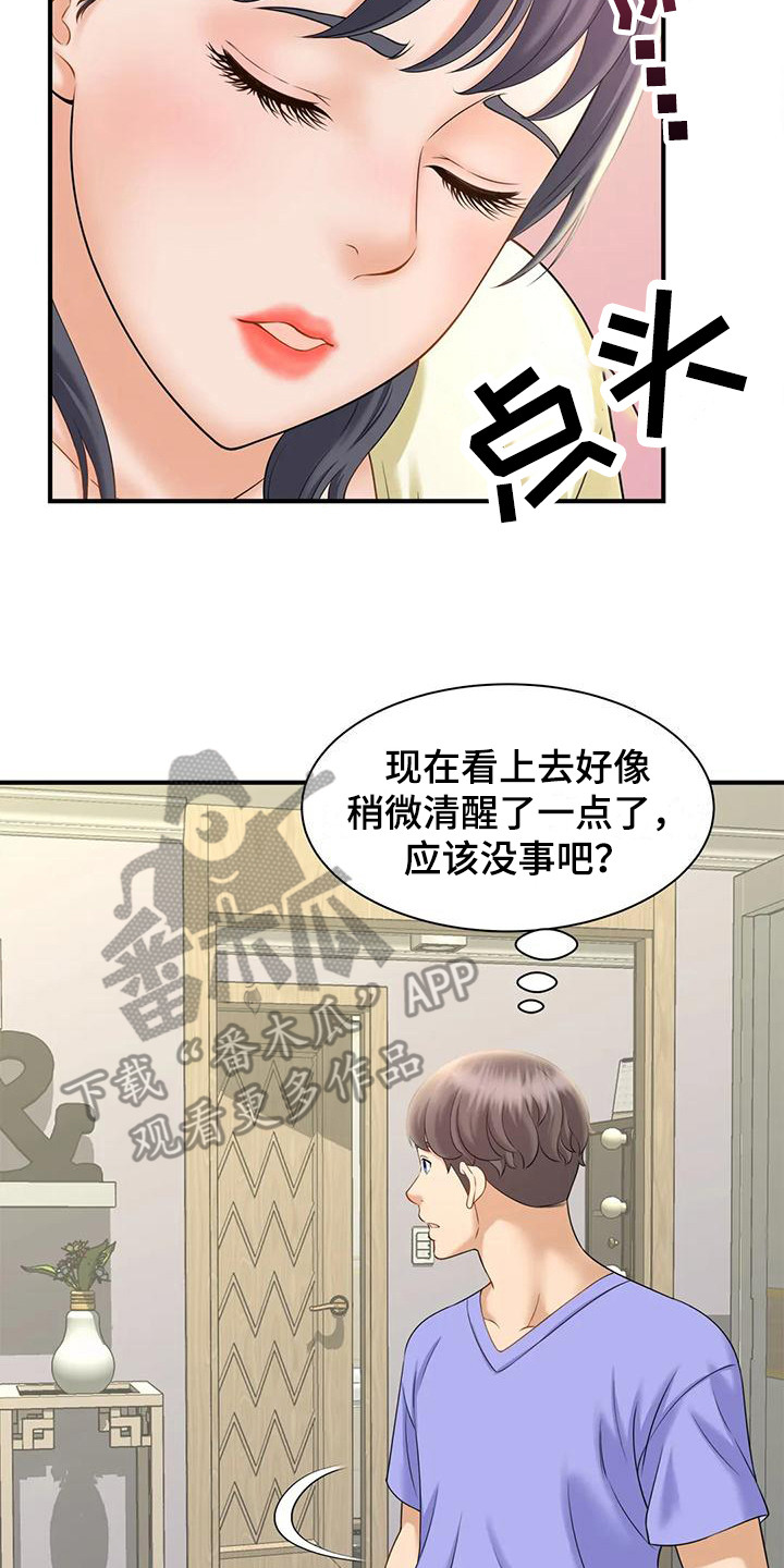 第14章：醉醺醺22