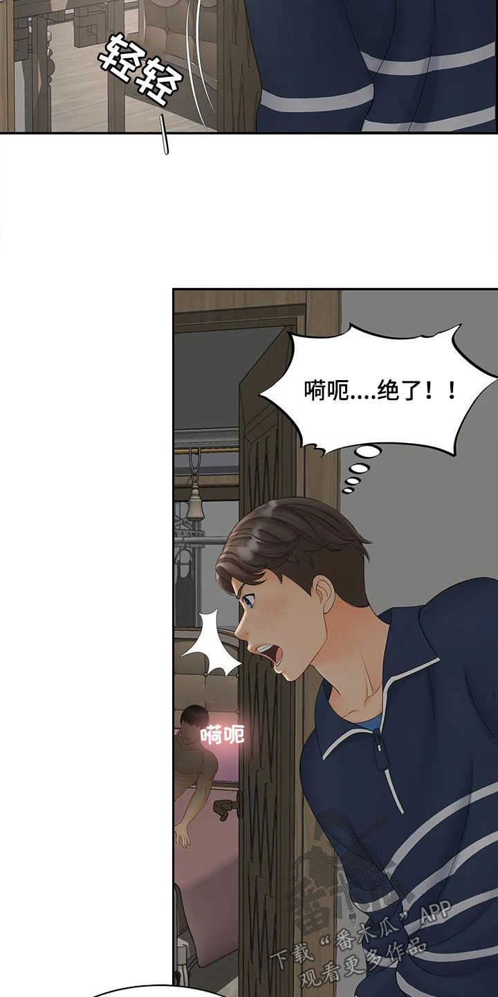 第23章：撞见20