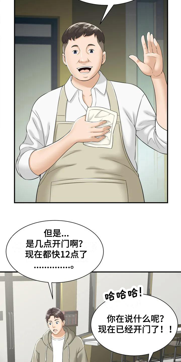 第2章：儿童咖啡店20