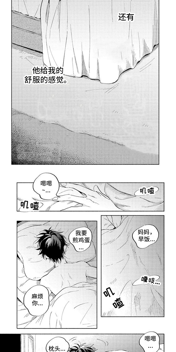 第3章：不知不觉5