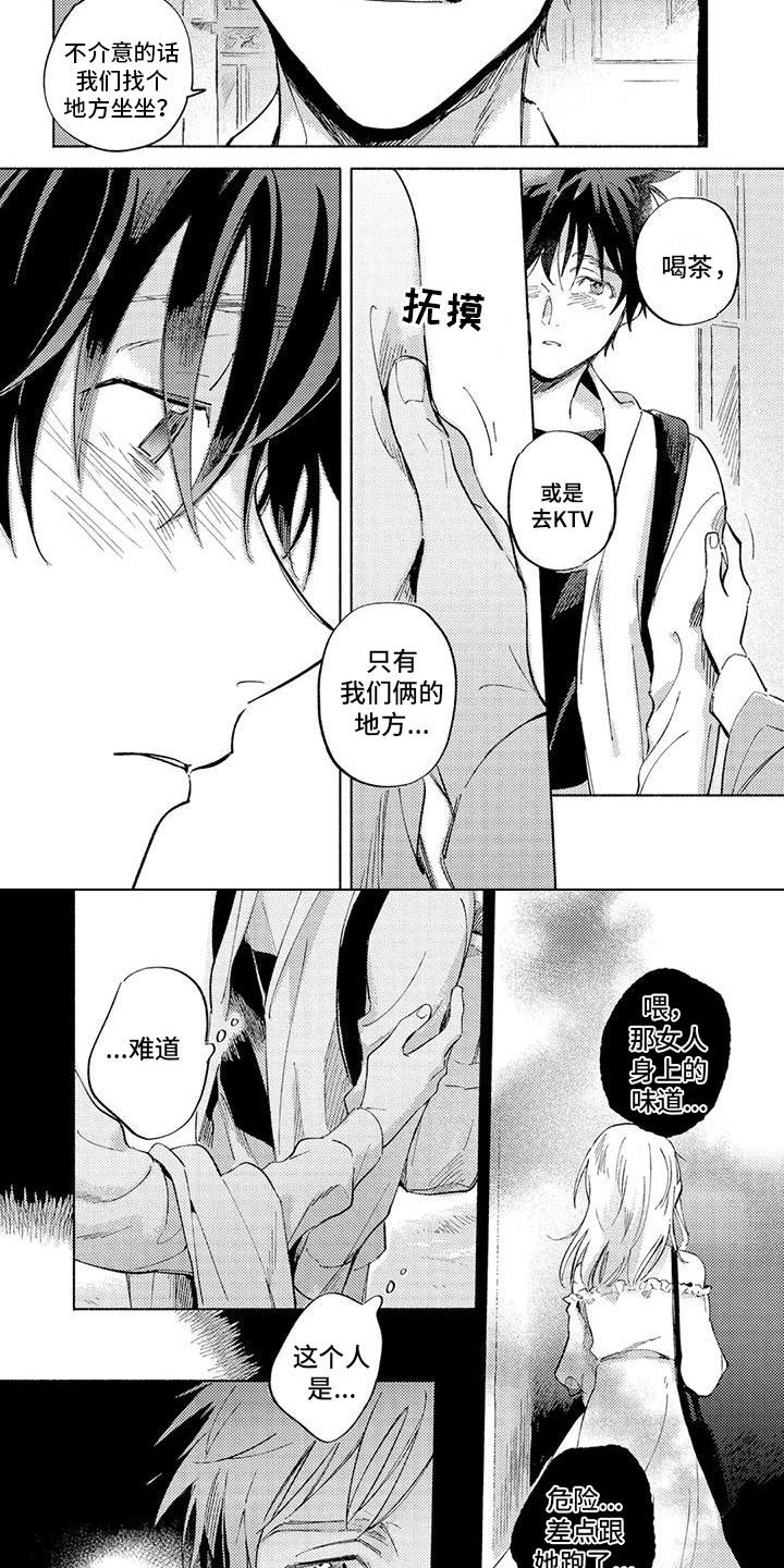 第13章：搭讪 3