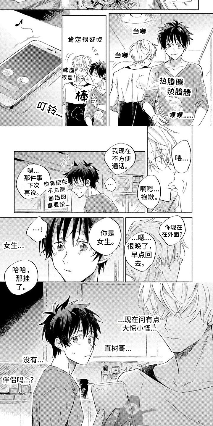第6章：看看我 5