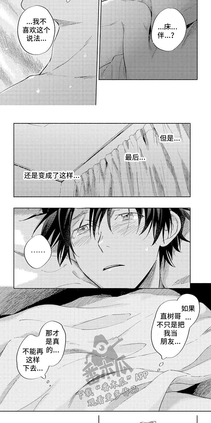 第10章：迷茫 4