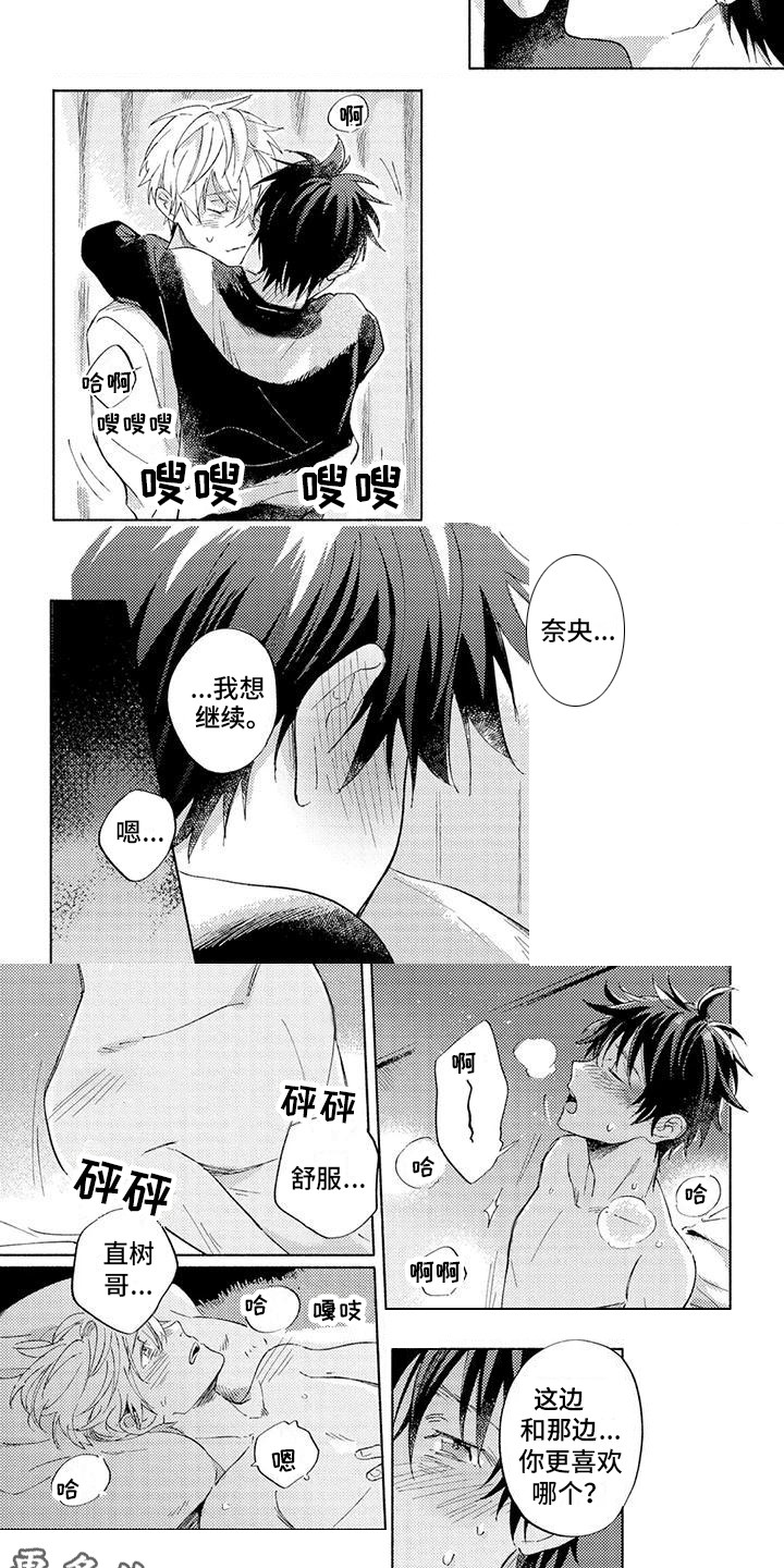 第16章：很乐意（完结） 3