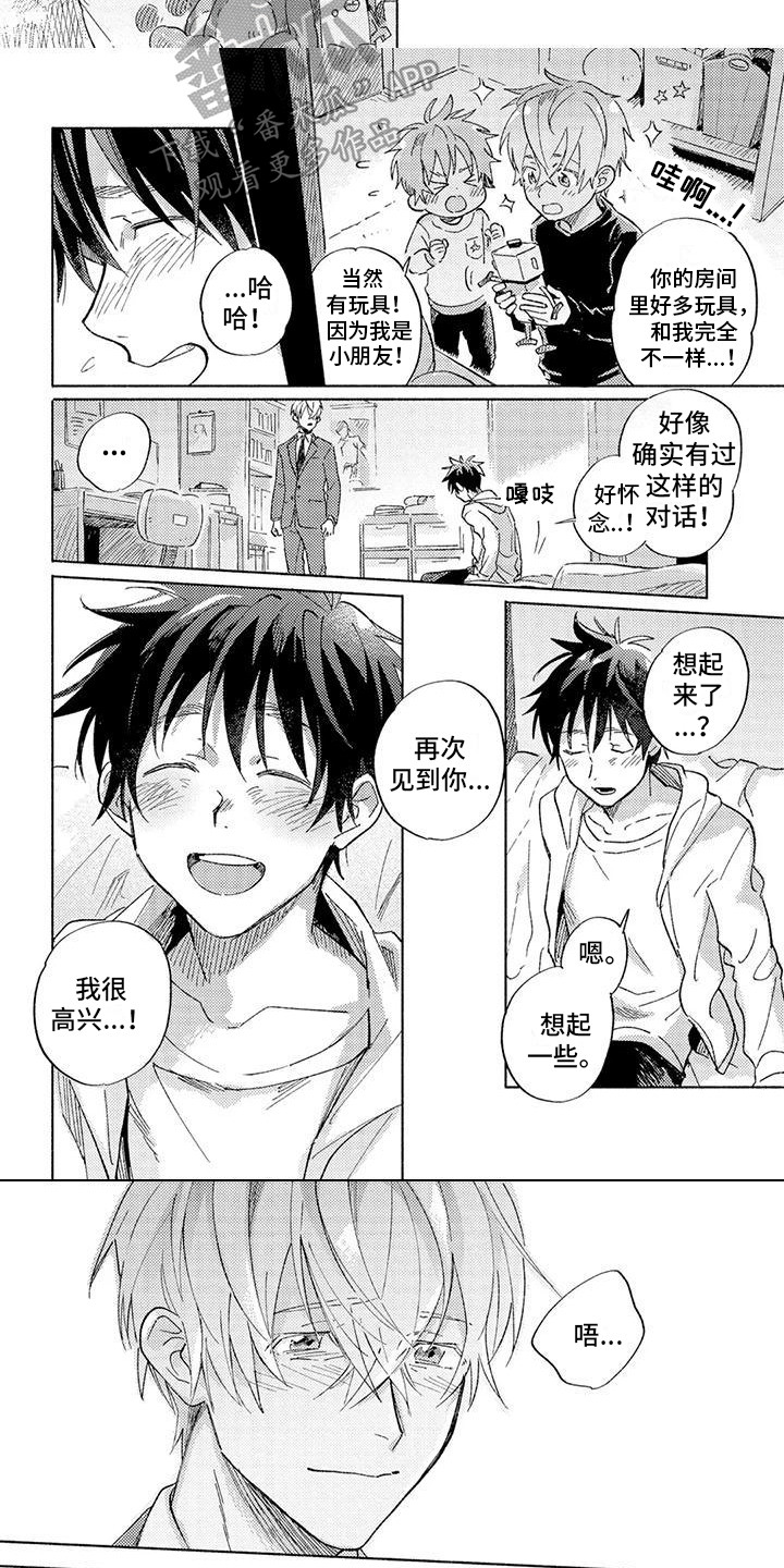 第9章：多待一会 5