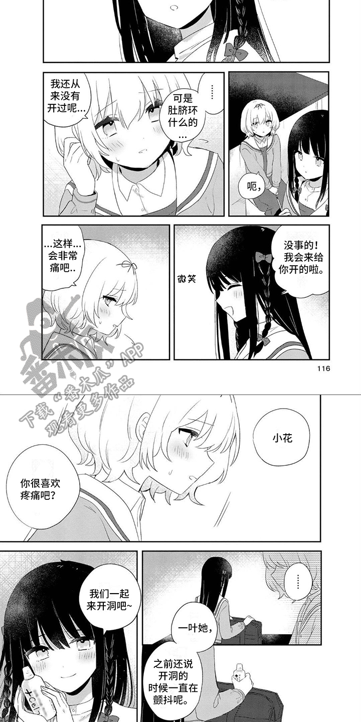 第14章：打洞3