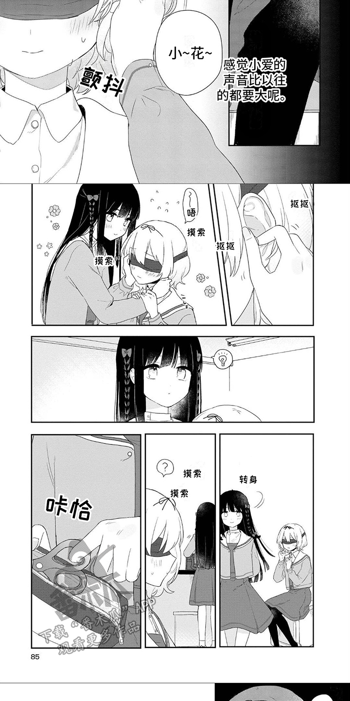 第10章：蒙眼4