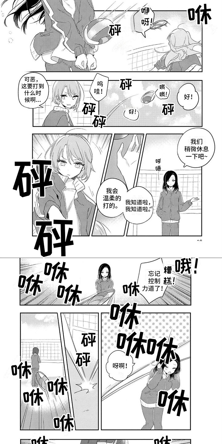 第2章：打排球3