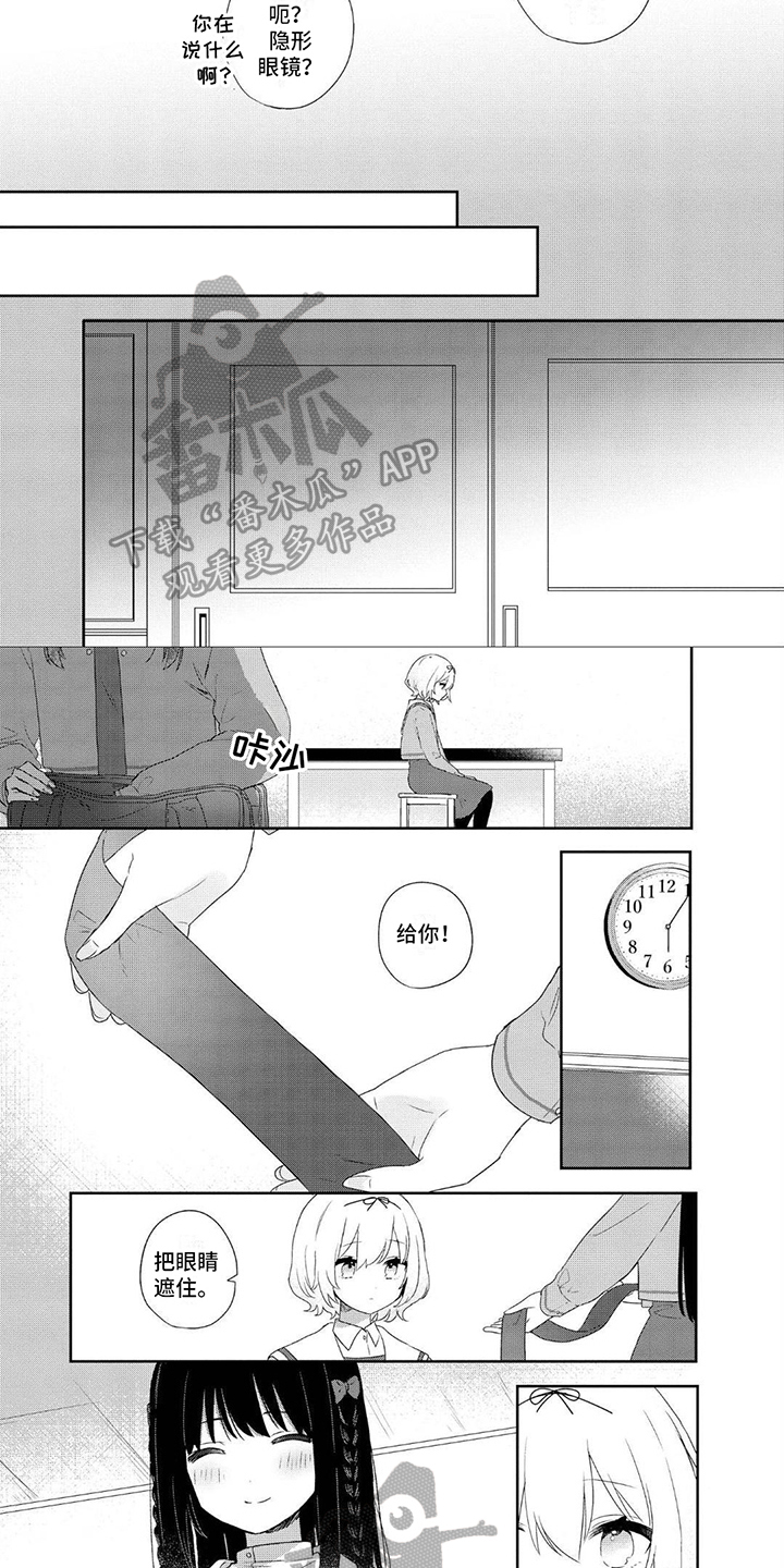第10章：蒙眼1