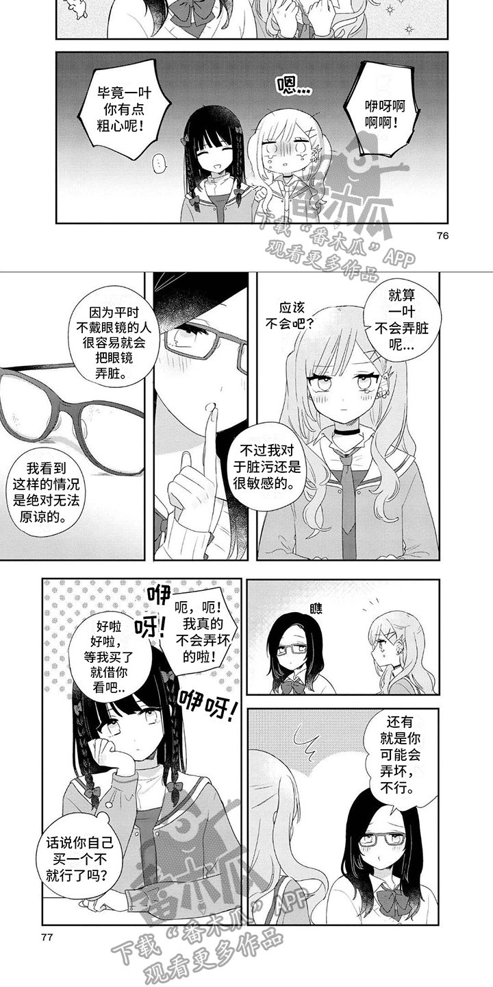 第9章：眼镜4