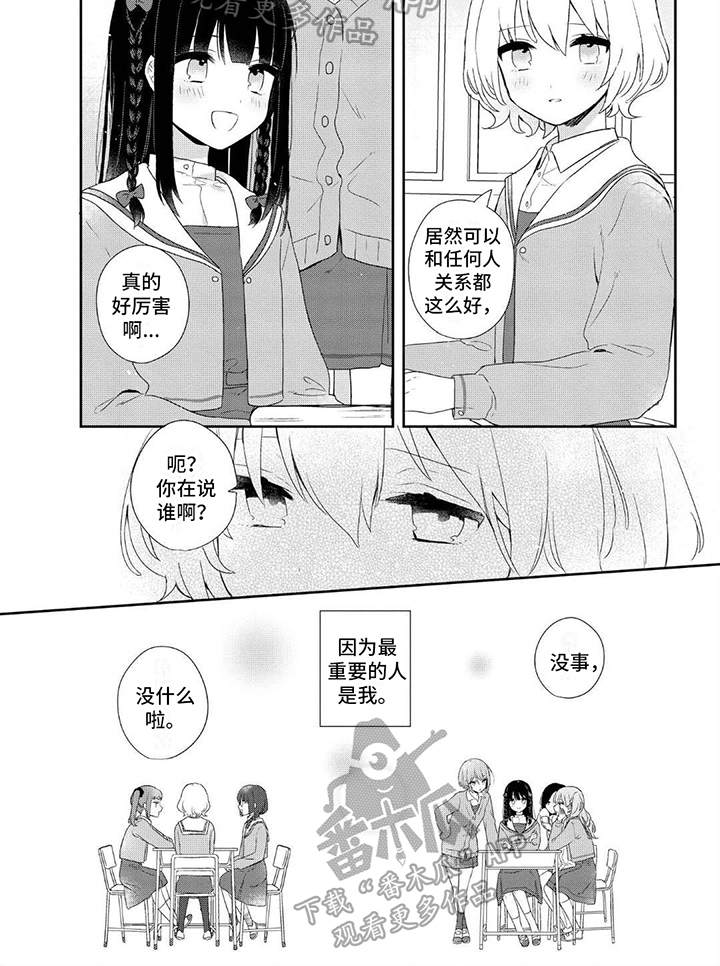第8章：最重要的人5
