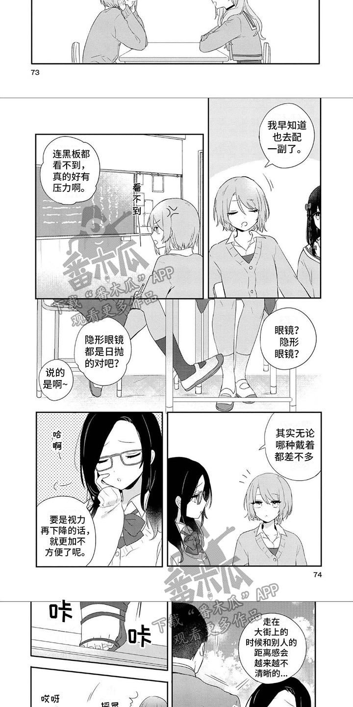 第9章：眼镜2
