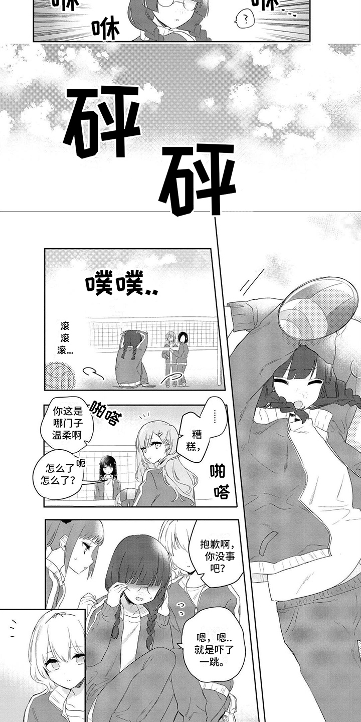 第2章：打排球4
