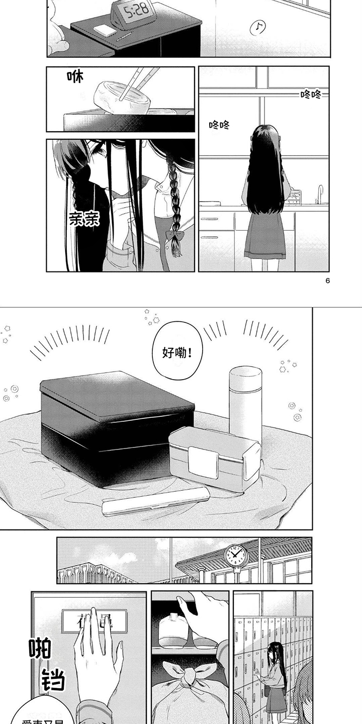 第1章：两份便当1