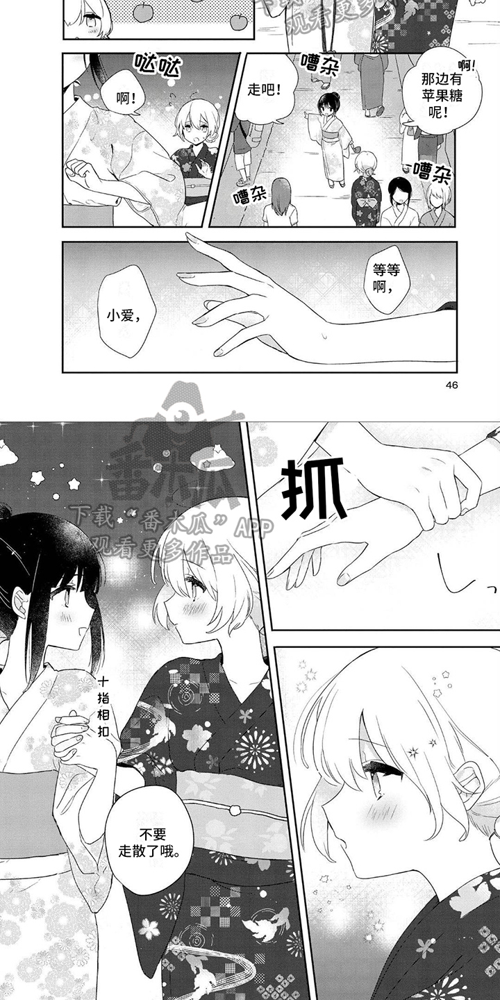 第6章：两人的经历1