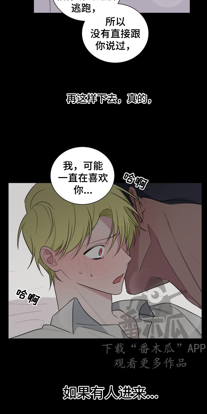第13章：无法冷静13