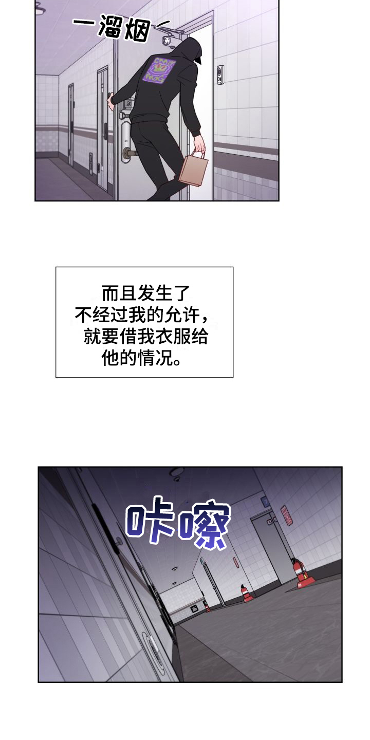 第2章：陌生身影14