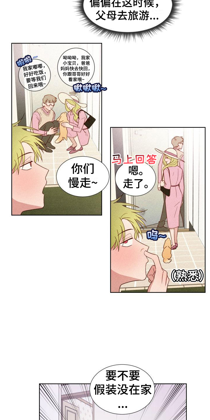 第1章：发小16