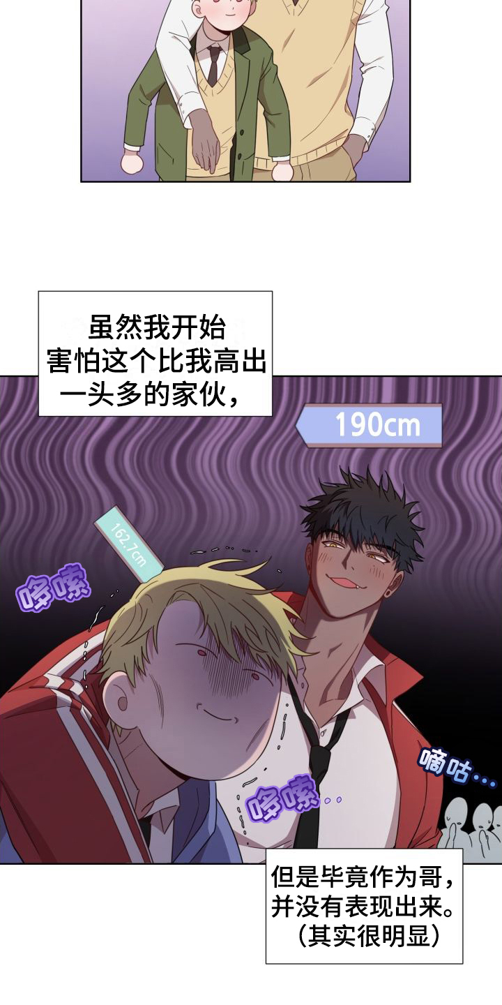第1章：发小8