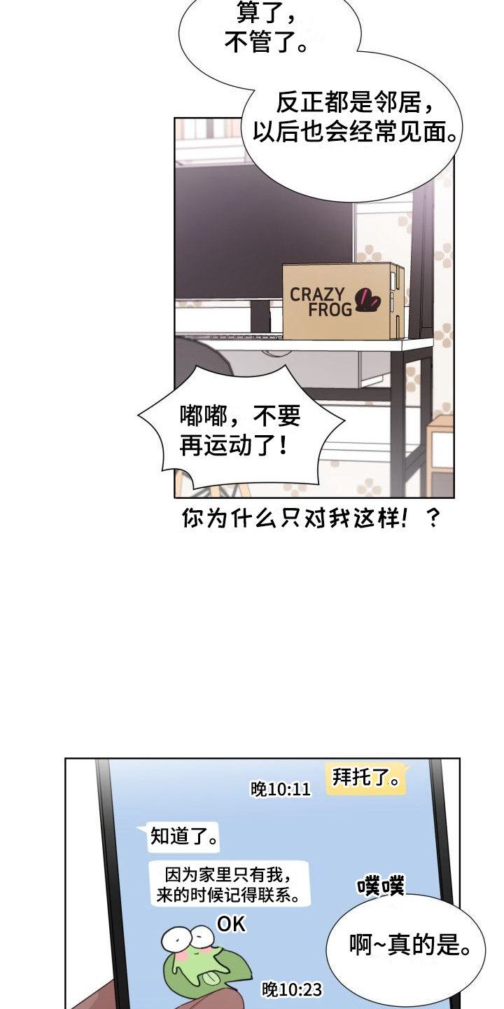 第2章：陌生身影4