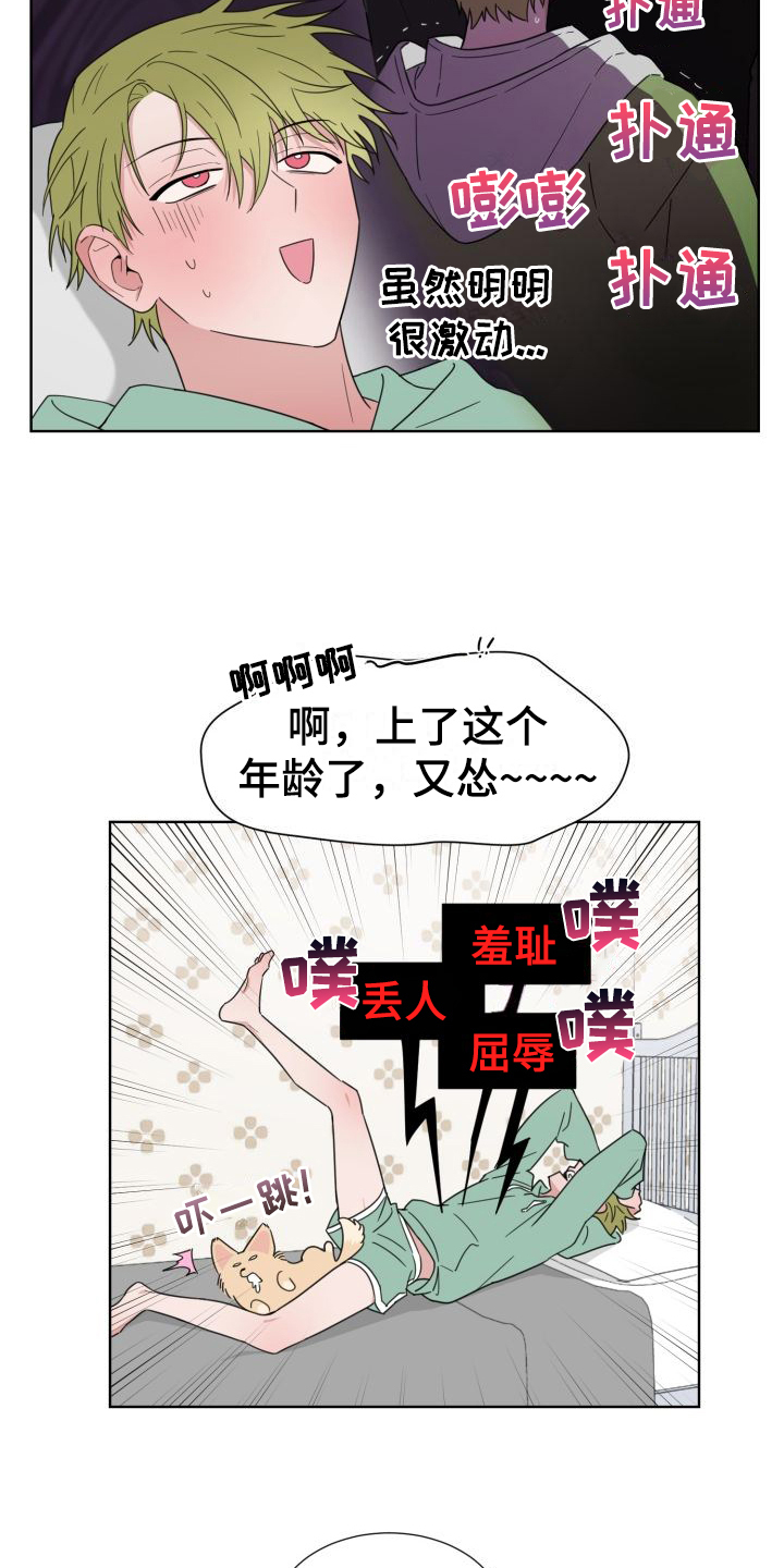 第1章：发小12