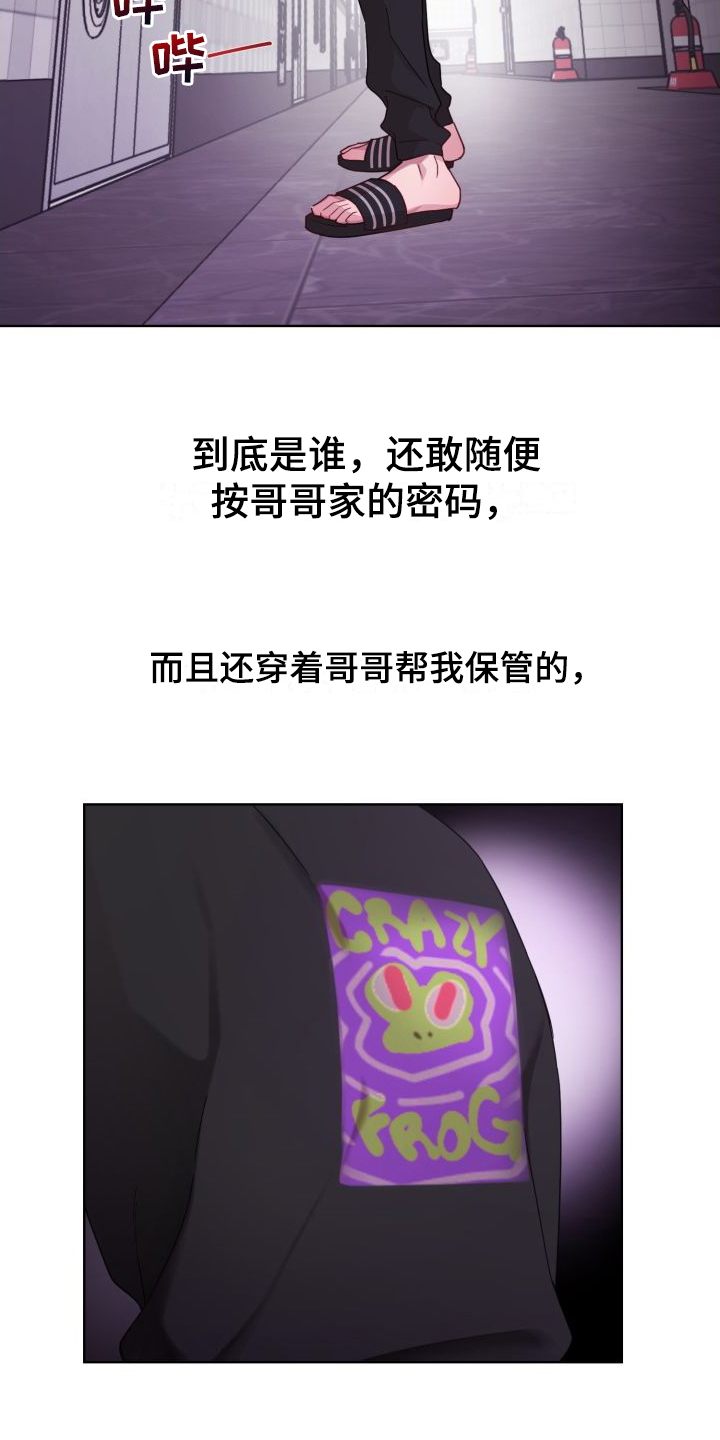 第2章：陌生身影12