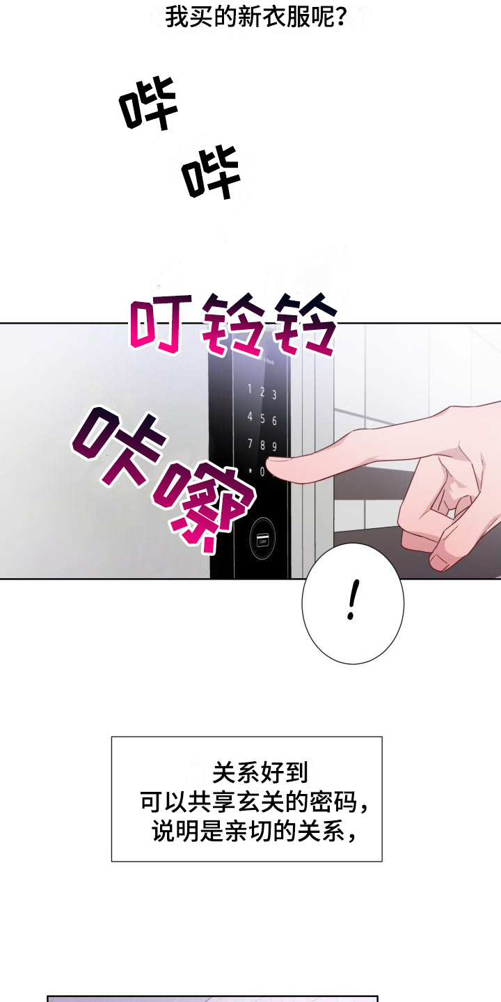 第2章：陌生身影13