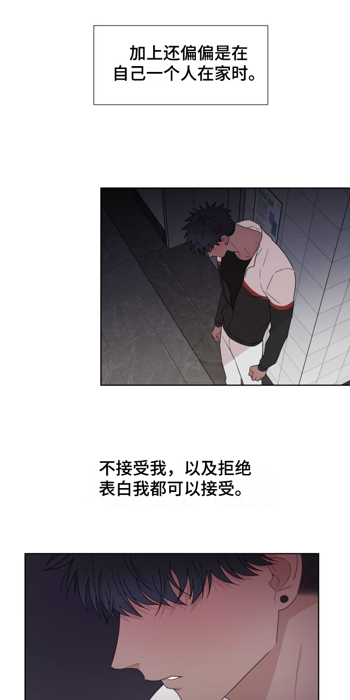 第2章：陌生身影15