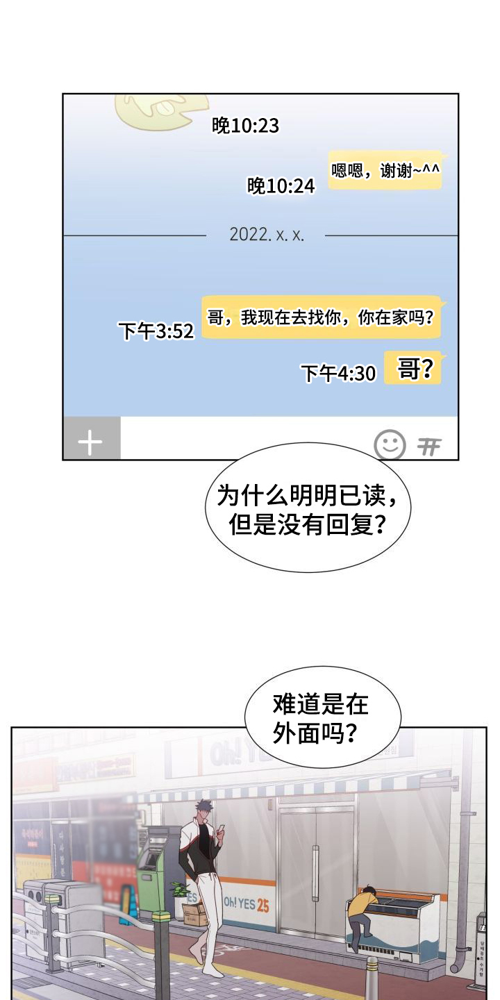 第2章：陌生身影8