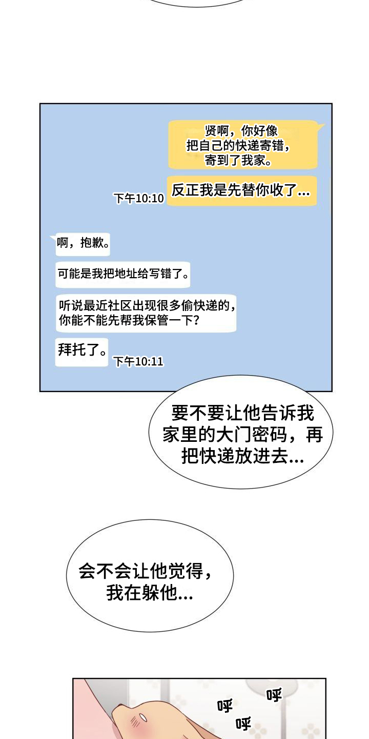 第2章：陌生身影2