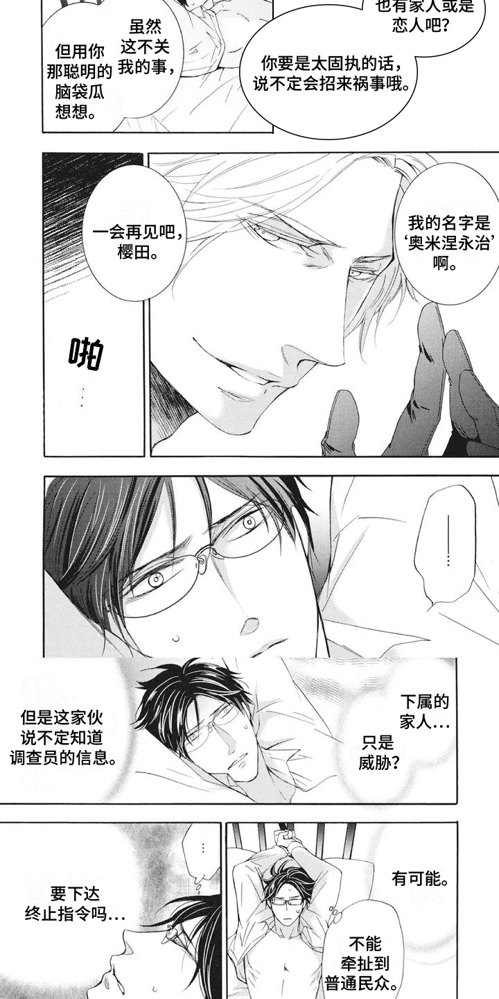 第2章：威胁4