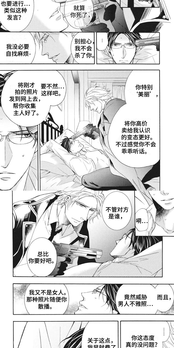 第2章：威胁2