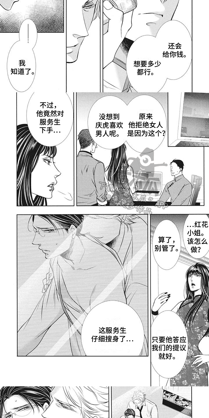 第18章：计谋4