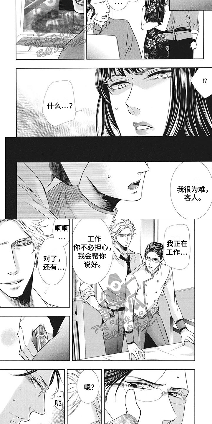 第18章：计谋3