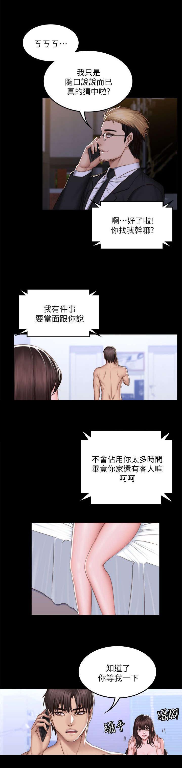 第83话5
