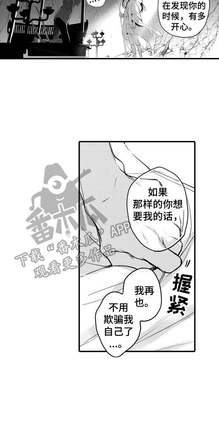 第22章：接受我  13