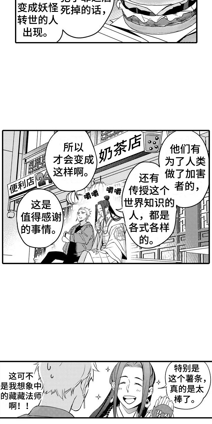 第2章：藏藏法师12