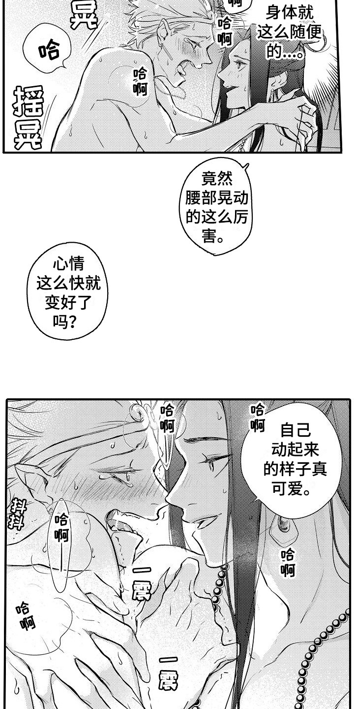 第11章：心情奇怪 4